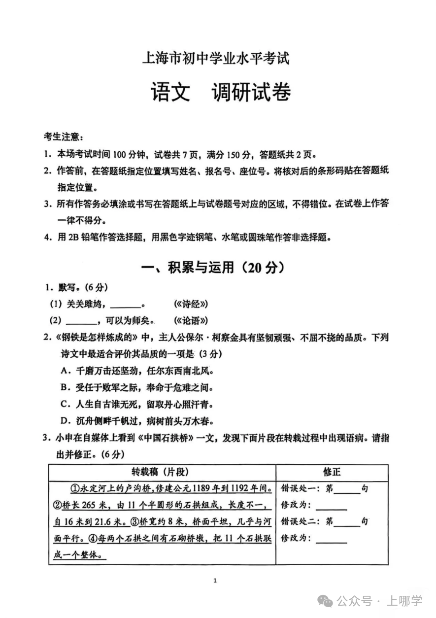 网传上海中考语文27届改革，有这5大变化！