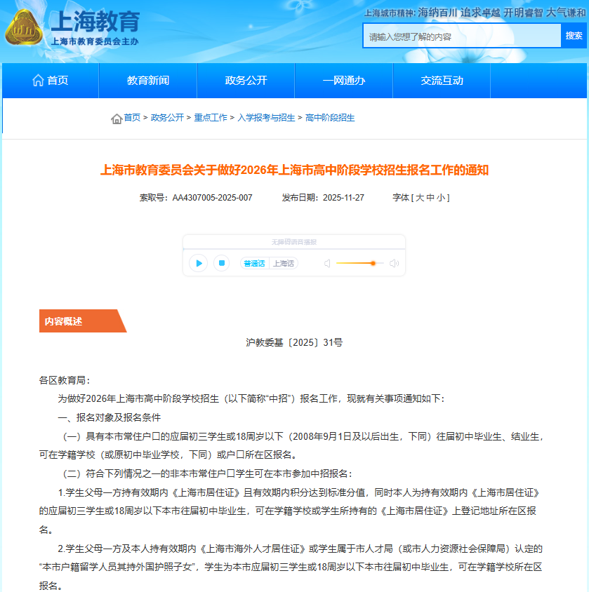 最新！2025上海中招政策发布！中考报名时间、最新日程表出炉！