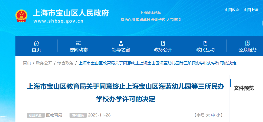 终止办学！上海又一区3所学校关停！今年停办、停招78所，涉及全市11区，还有34所新建校，52所更名......