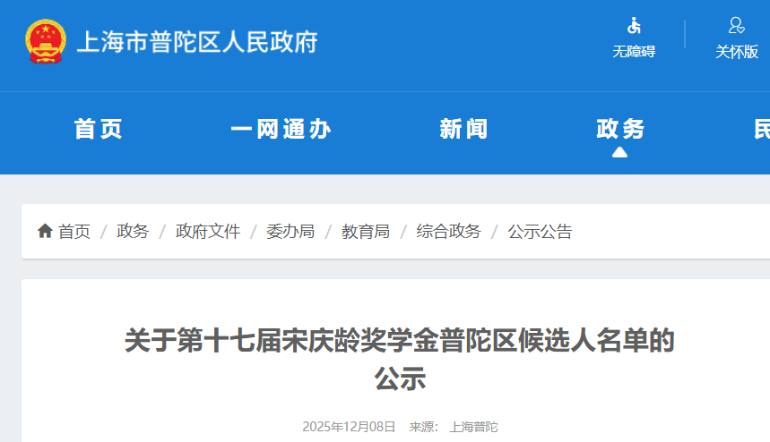 含金量十足！上海两区公示，这些学生获义务教育阶段唯一国家级奖金！义务教育阶段唯一的国家级奖学金，每两年才评选一次......