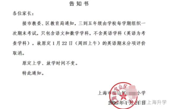 紧急喊停英语考试！上海小学3-5年级取消英语期末考，上海长板科目被抽掉？