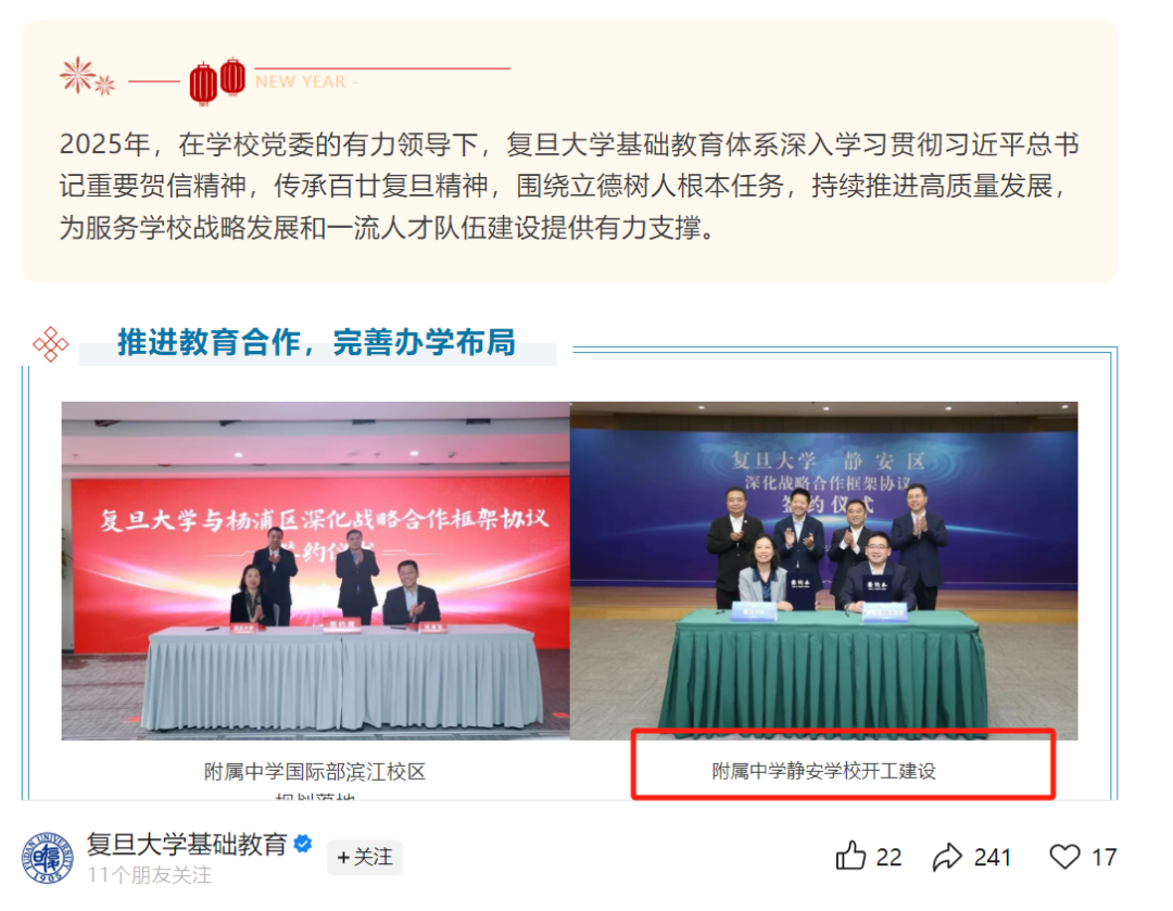 四分梦碎，复附静安一所普高罢了！