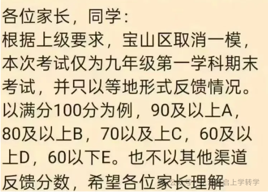 多区初三一模不给分数，原因竟在这？