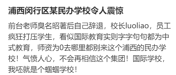闵行的民办又是在闹哪样？