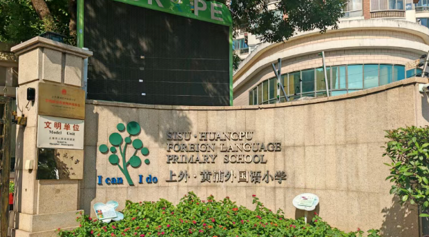 徐汇还是黄浦？“卷区”“佛区”各阶段升学资源对比！