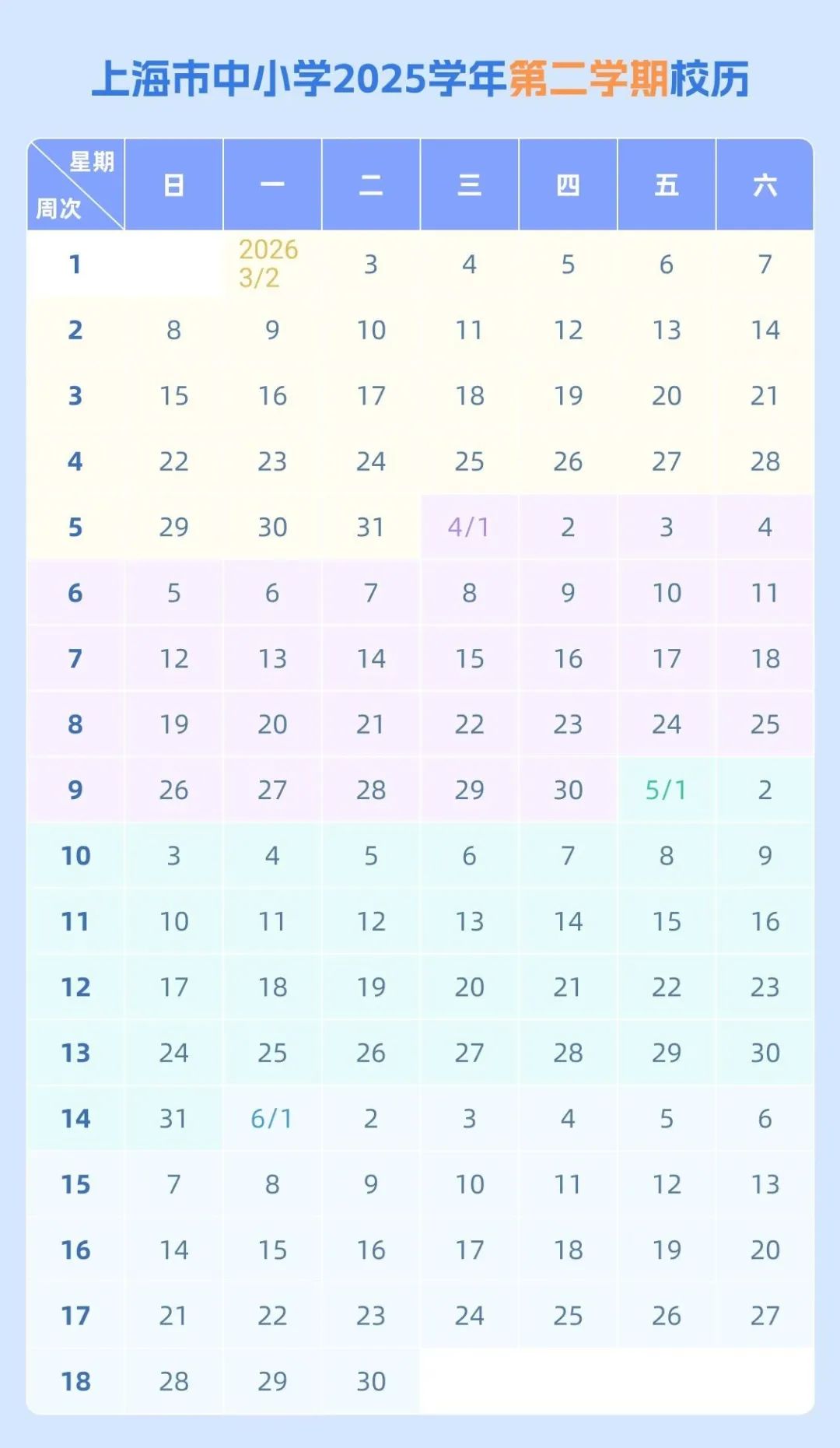 3月2日开学！新学期校历来啦！附升学关键时间点一览