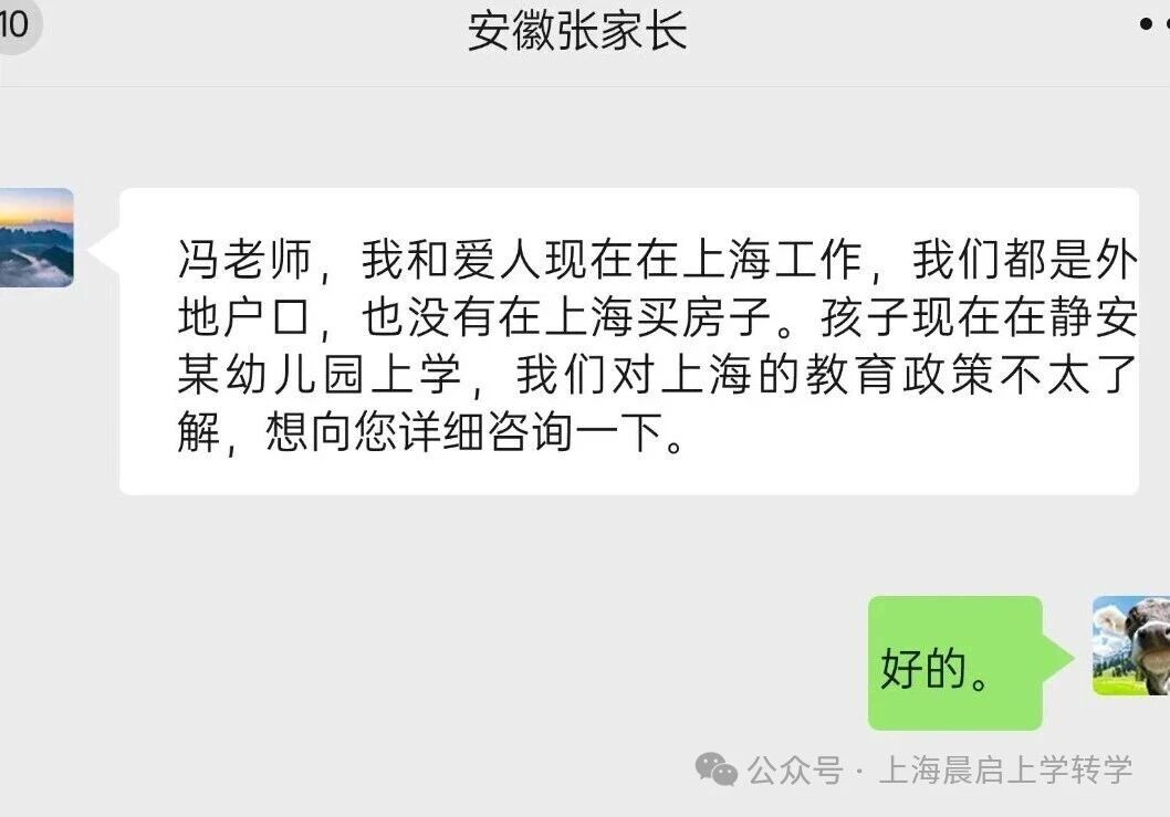 外地子女想在上海上好学其实也容易！