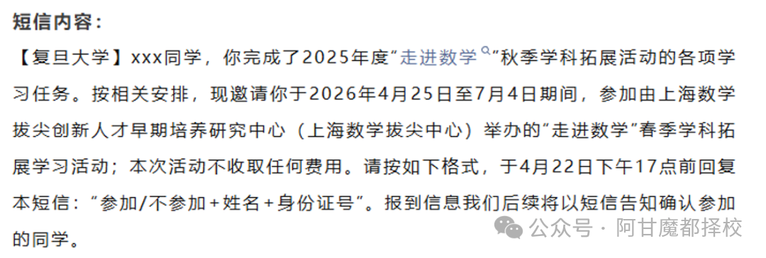今日旦旦营通知：4月25日开营，100个四校名额