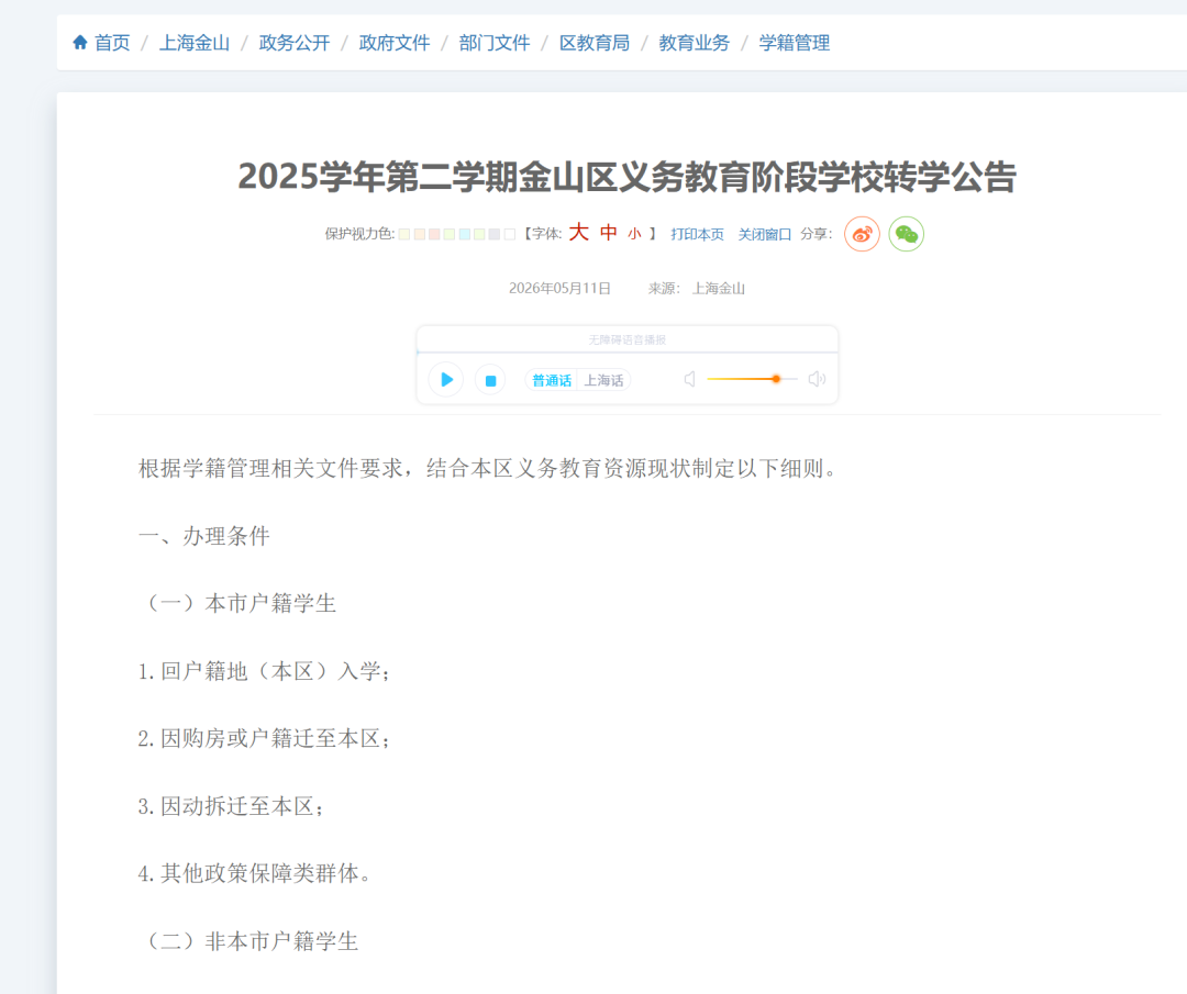 暑期转学首区发布！金山区2026年暑假转学通知来了！