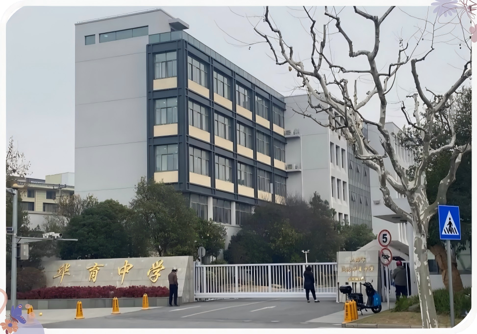 独家解析！一文深度对比分析徐汇区的六所民办初中