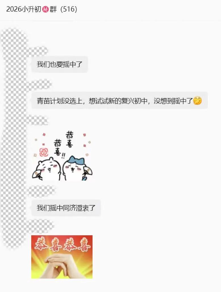 复兴、澄衷初中摇号开奖，26届小升初收官，27届迫在眉睫！