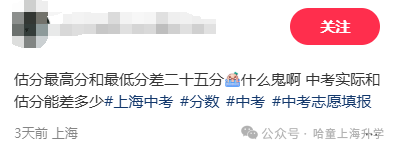 中考估分和实际成绩，会差多少？真实中考数据分享→