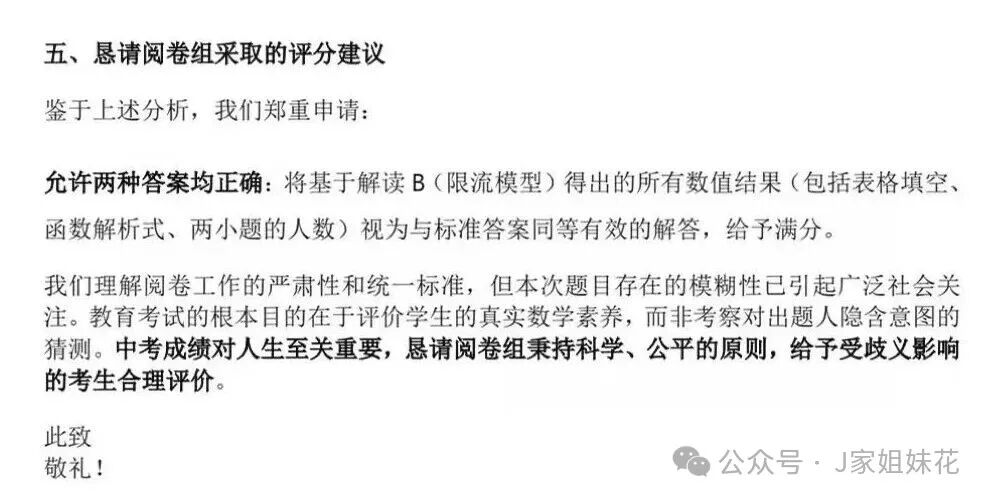 才听闻中考数学阅卷的争议请愿……