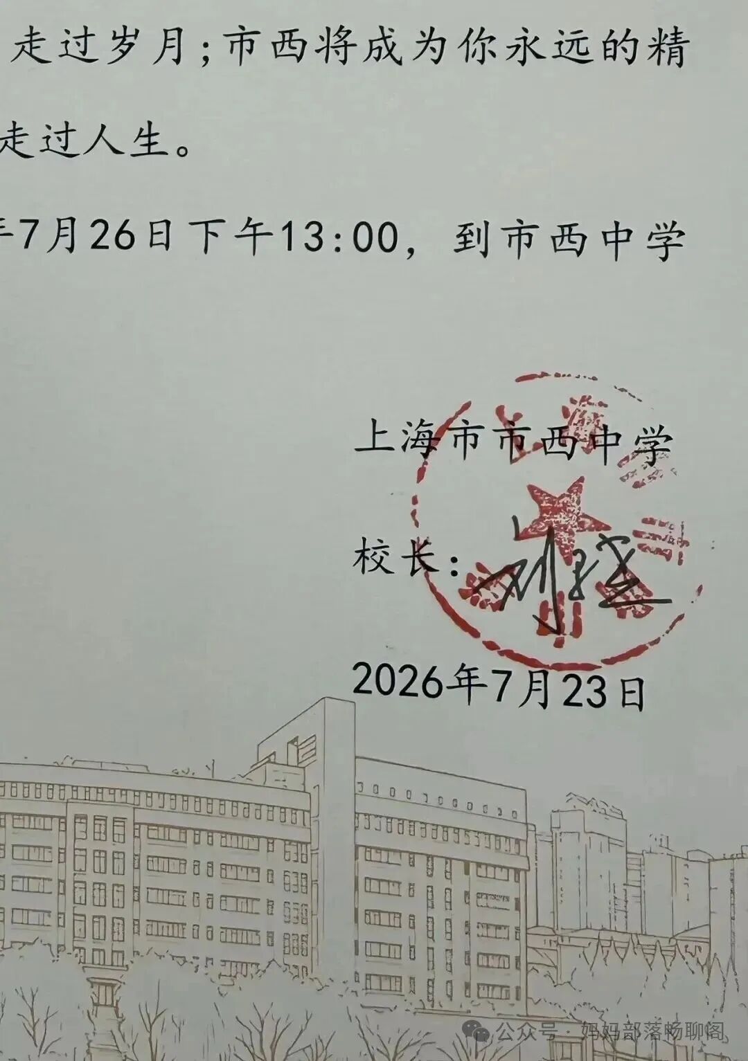 复附静安比市西高8.5分，但市西换的新校长是交附副校长！